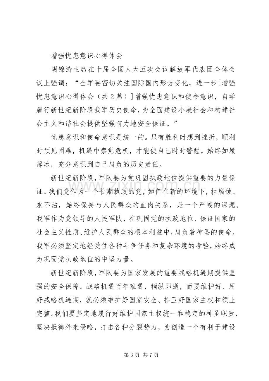 邮政速递增强优质服务意识之心得体会.docx_第3页