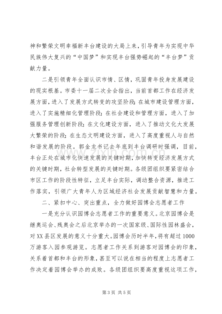 共青团委员会全委会讲话.docx_第3页