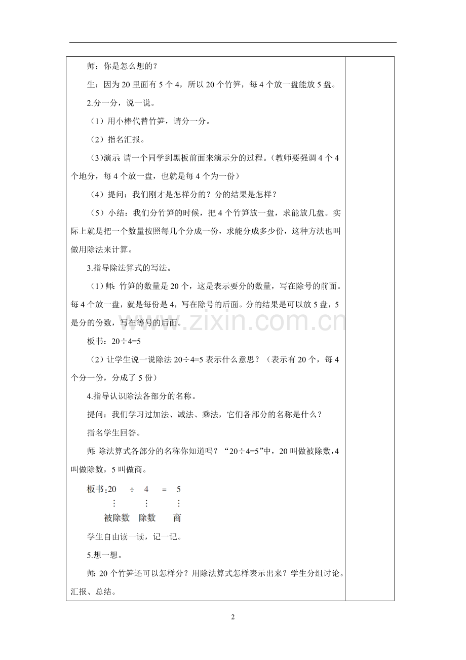 小学数学人教2011课标版二年级除法(2).doc_第2页