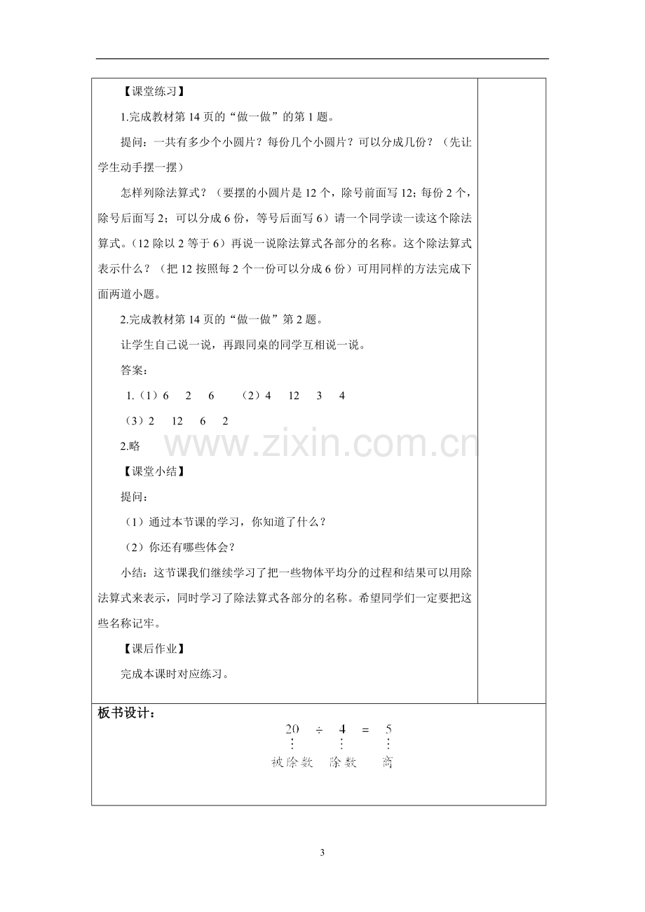 小学数学人教2011课标版二年级除法(2).doc_第3页