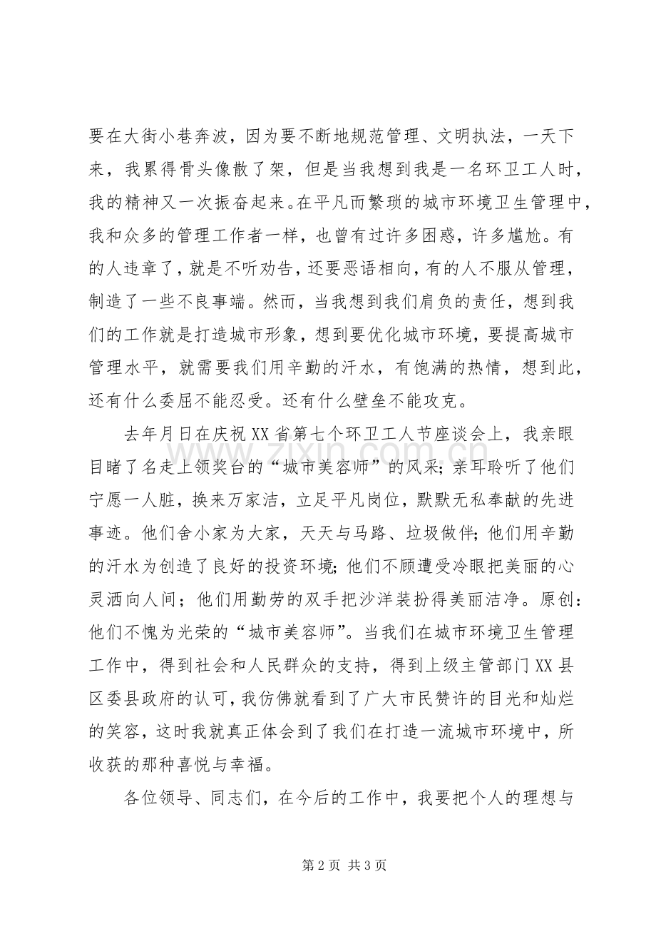 市容管理人员演讲稿.docx_第2页