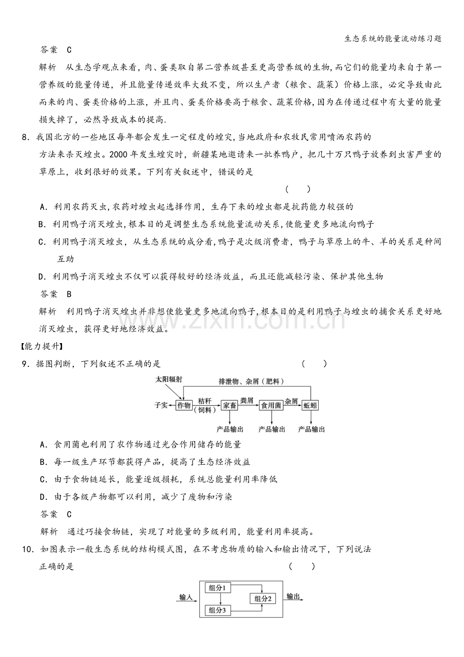 生态系统的能量流动练习题.doc_第3页