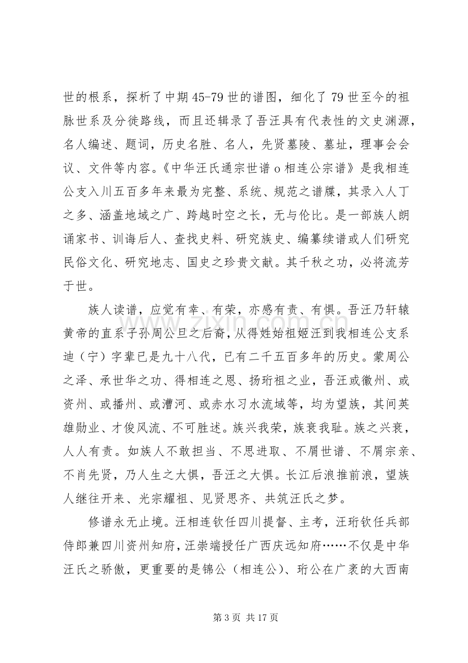 汪礼维在《汪氏相连公宗谱》出版发行大会上的讲话.docx_第3页