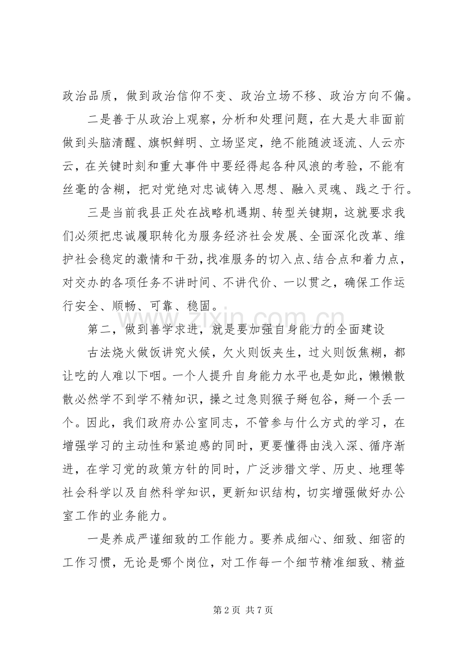 在市府办办公室干部大会上的发言.docx_第2页