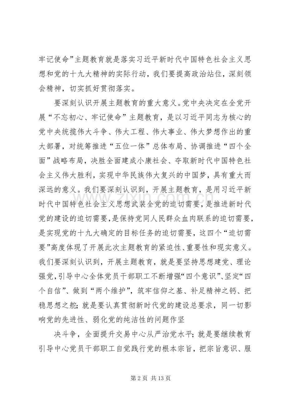 在国企主题教育动员部署会议上的讲话.docx_第2页