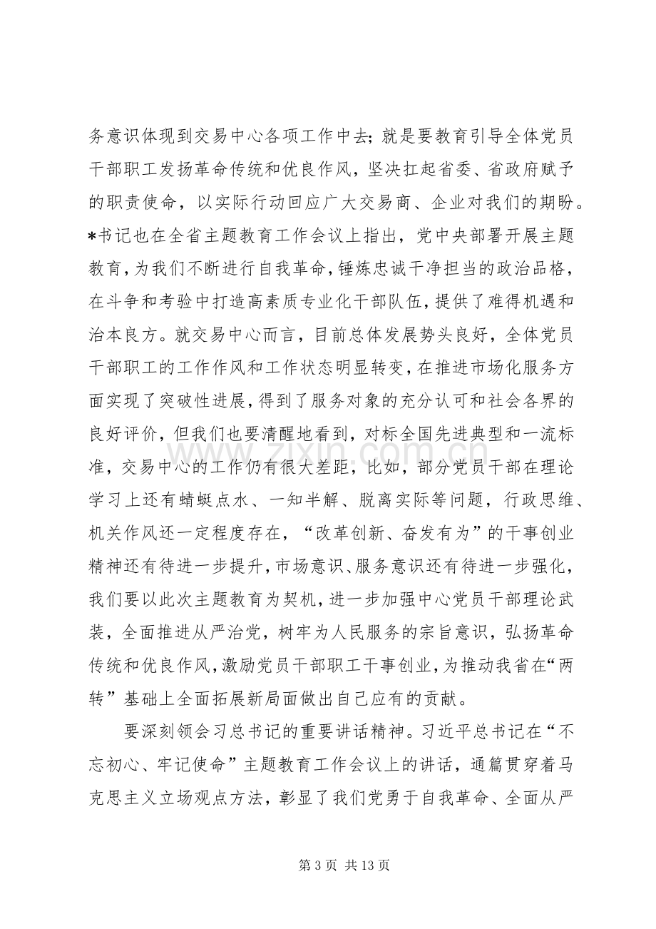 在国企主题教育动员部署会议上的讲话.docx_第3页