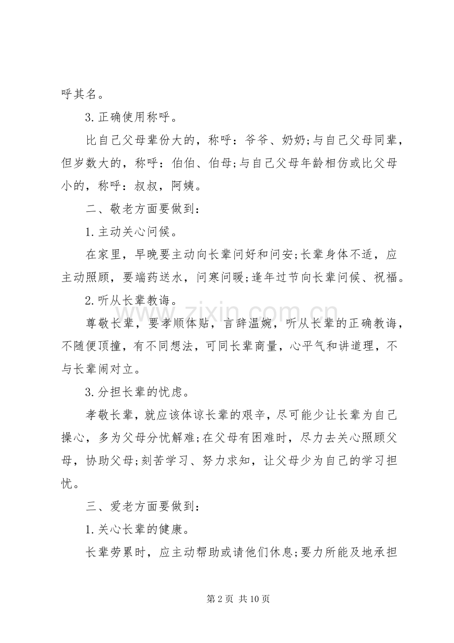 尊老敬老倡议书范文4篇.docx_第2页