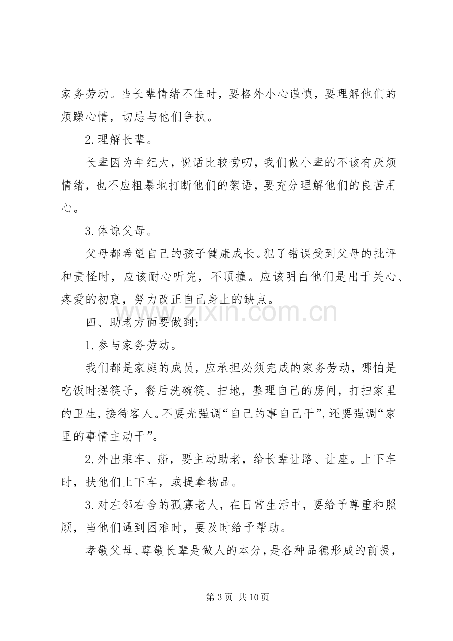 尊老敬老倡议书范文4篇.docx_第3页