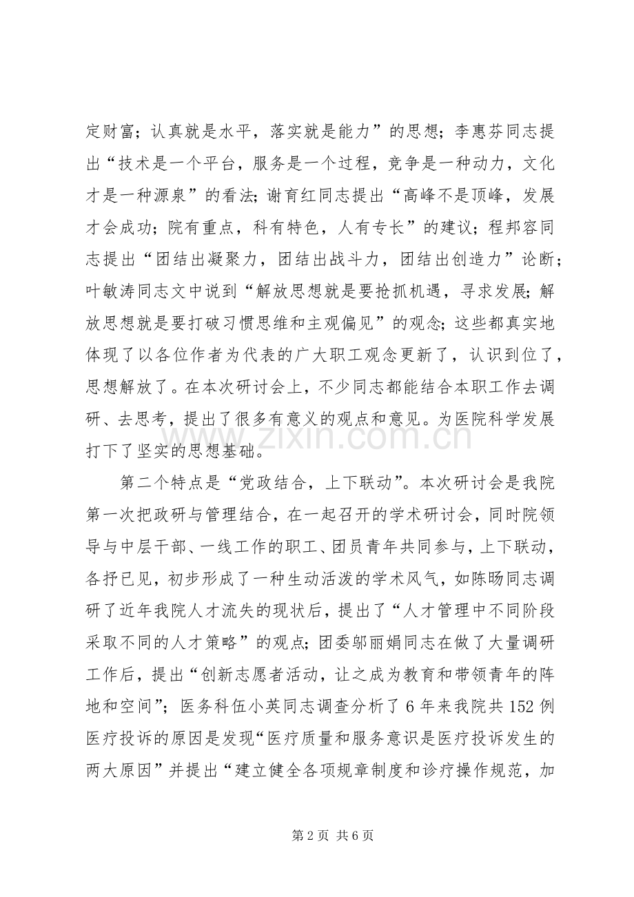 在学院政研管理学术研讨会上的讲话.docx_第2页