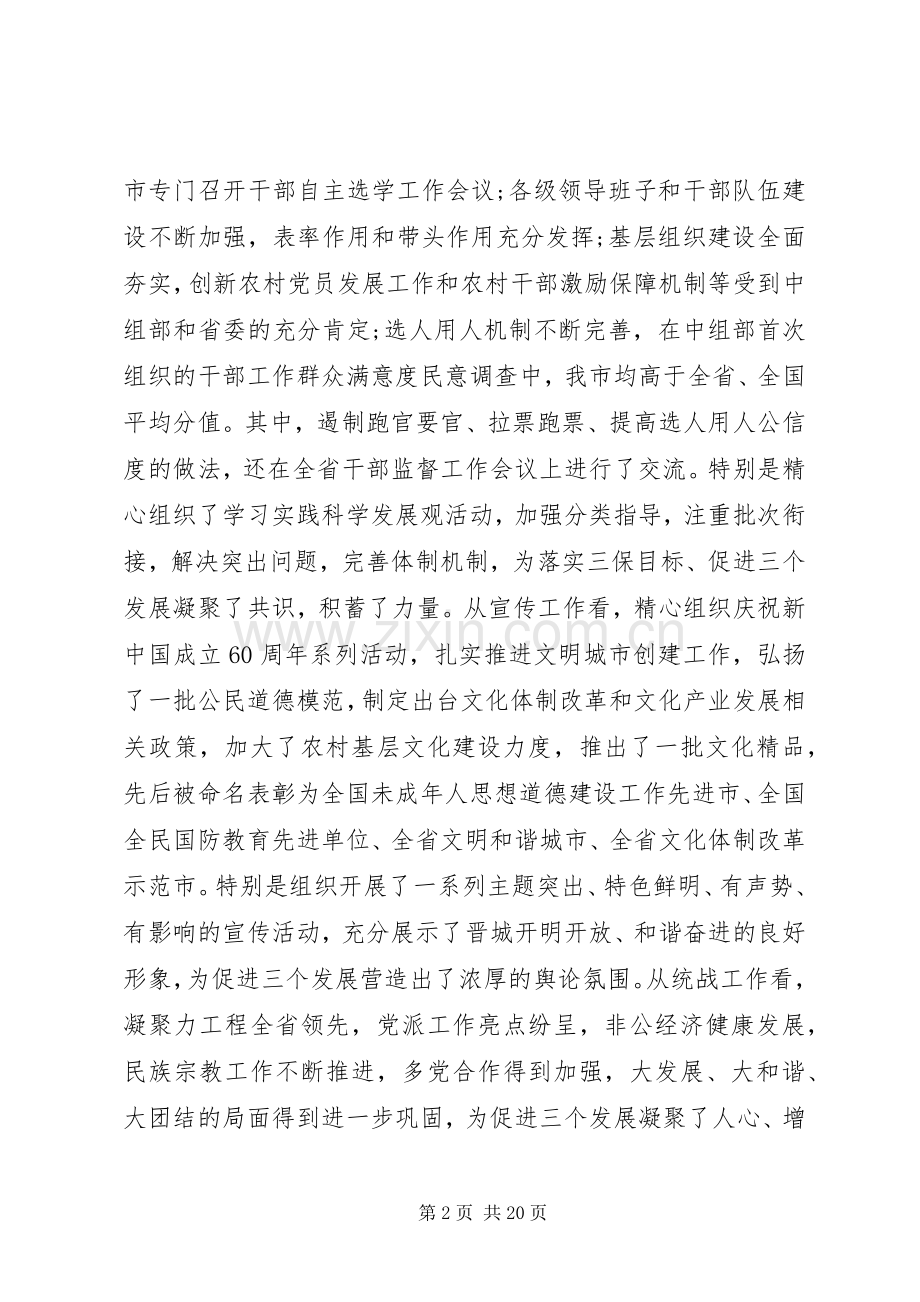 组织宣传统战工作会议讲话材料.docx_第2页