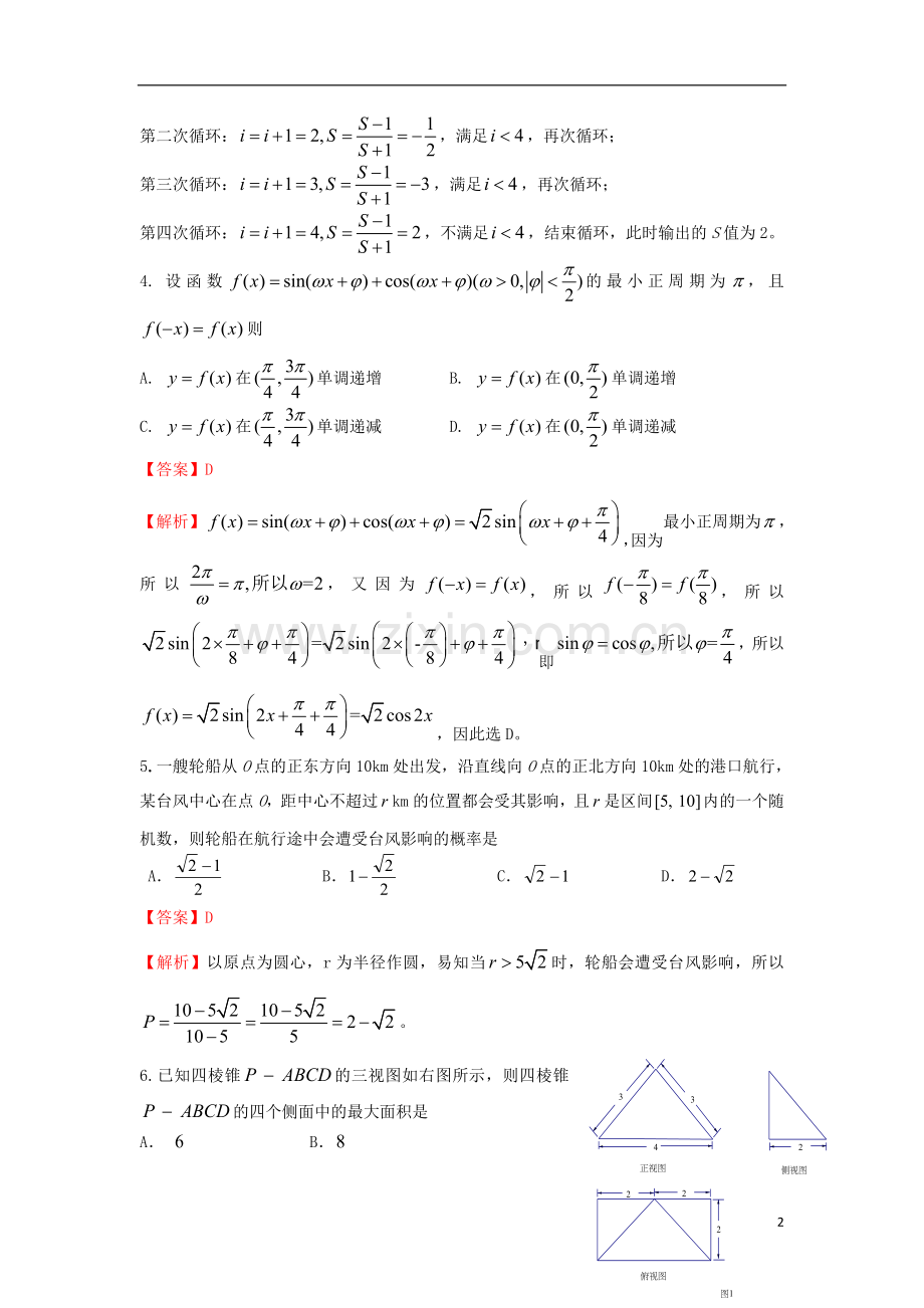 甘肃省兰州一中2013年高考数学冲刺模拟试题(一)理(含解析).doc_第2页