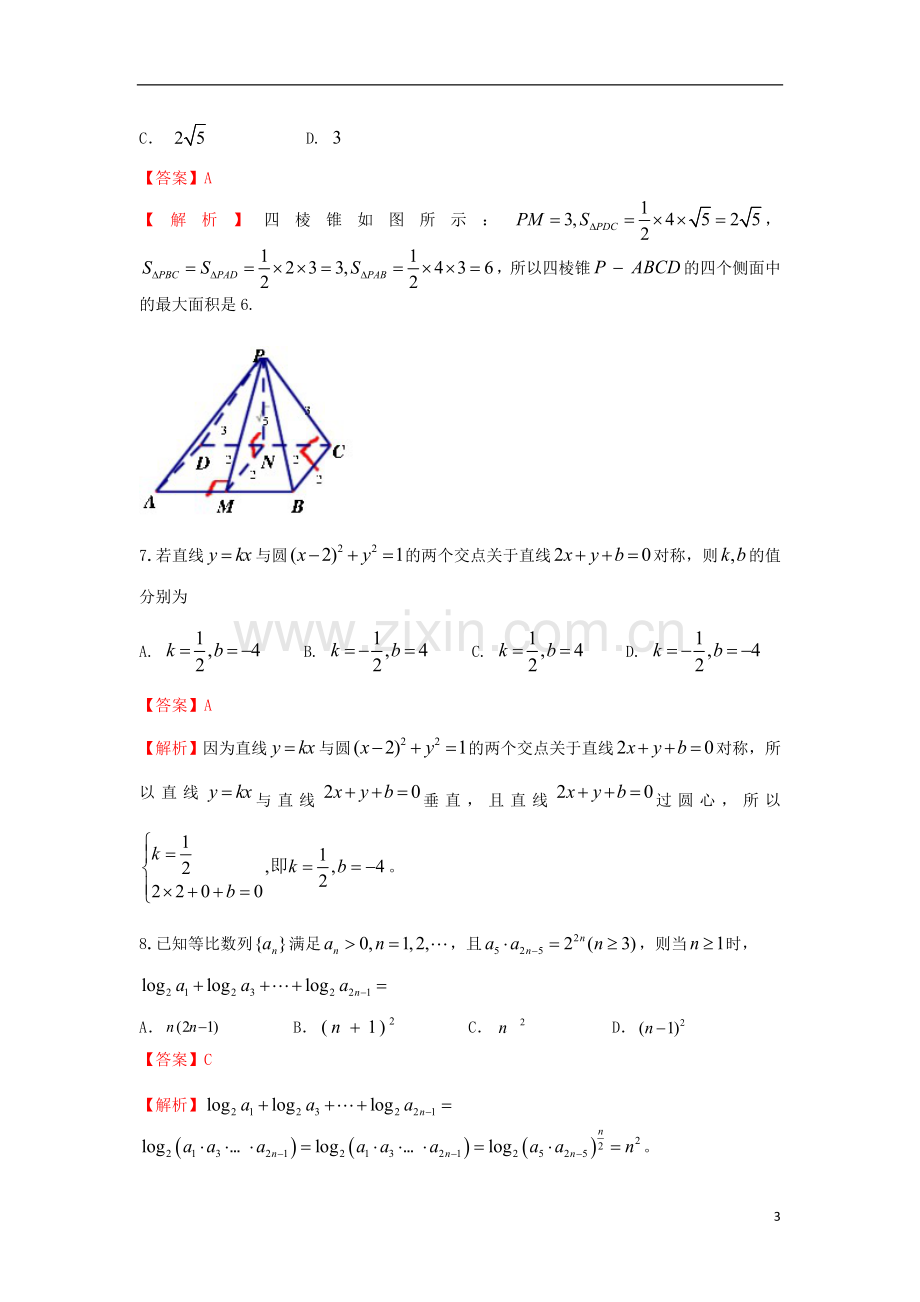 甘肃省兰州一中2013年高考数学冲刺模拟试题(一)理(含解析).doc_第3页