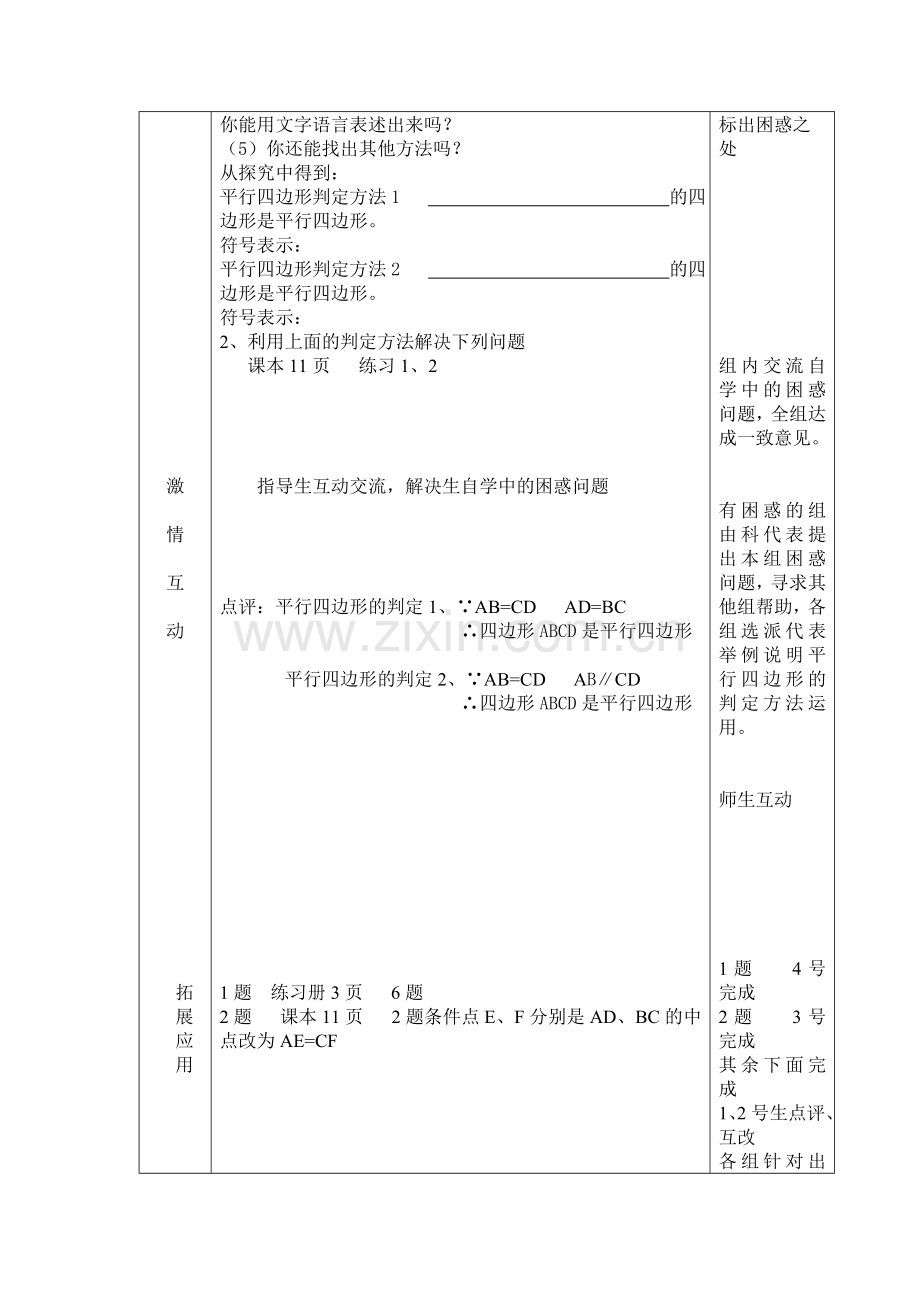 平行四边形的判定1.doc_第2页