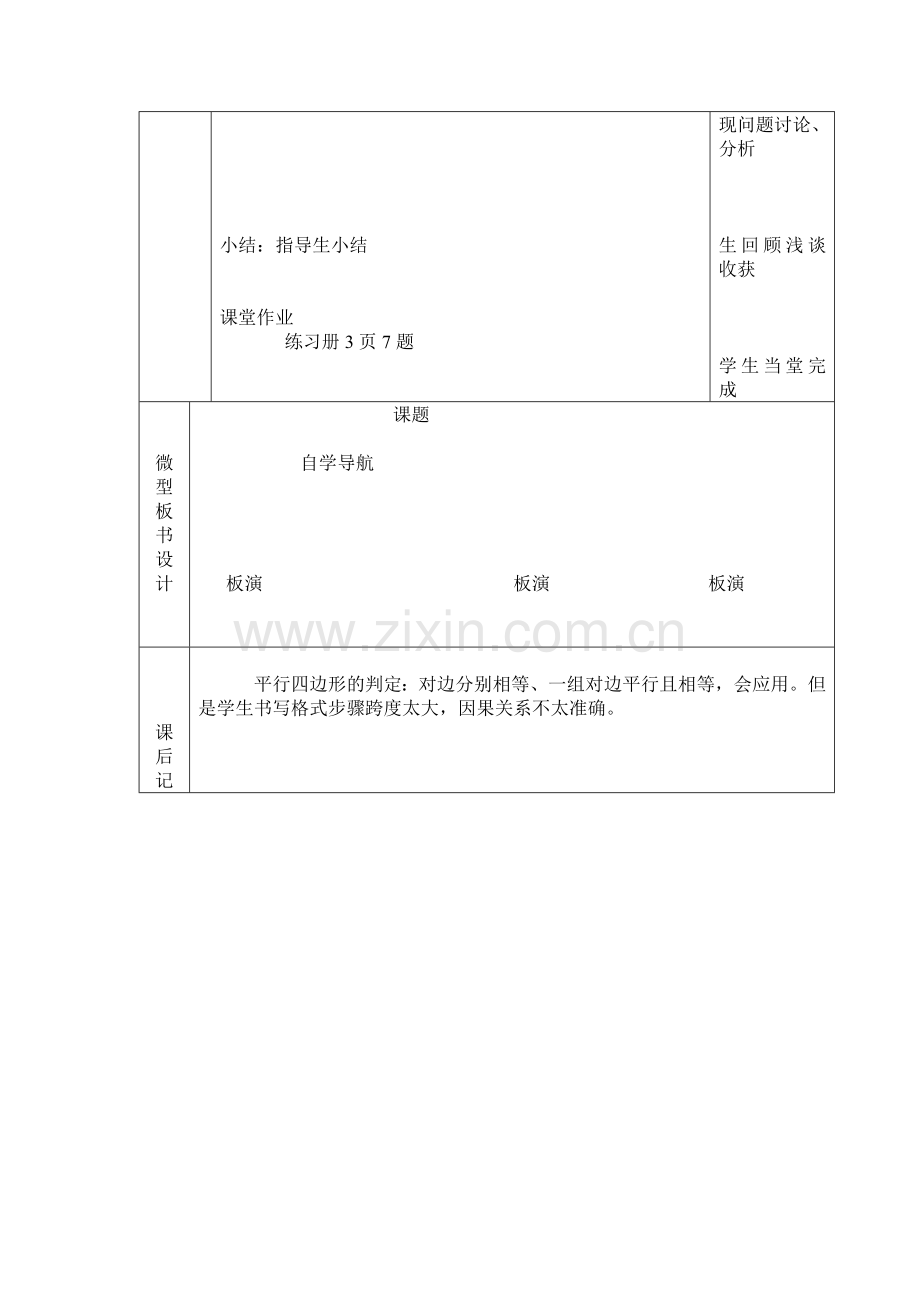 平行四边形的判定1.doc_第3页