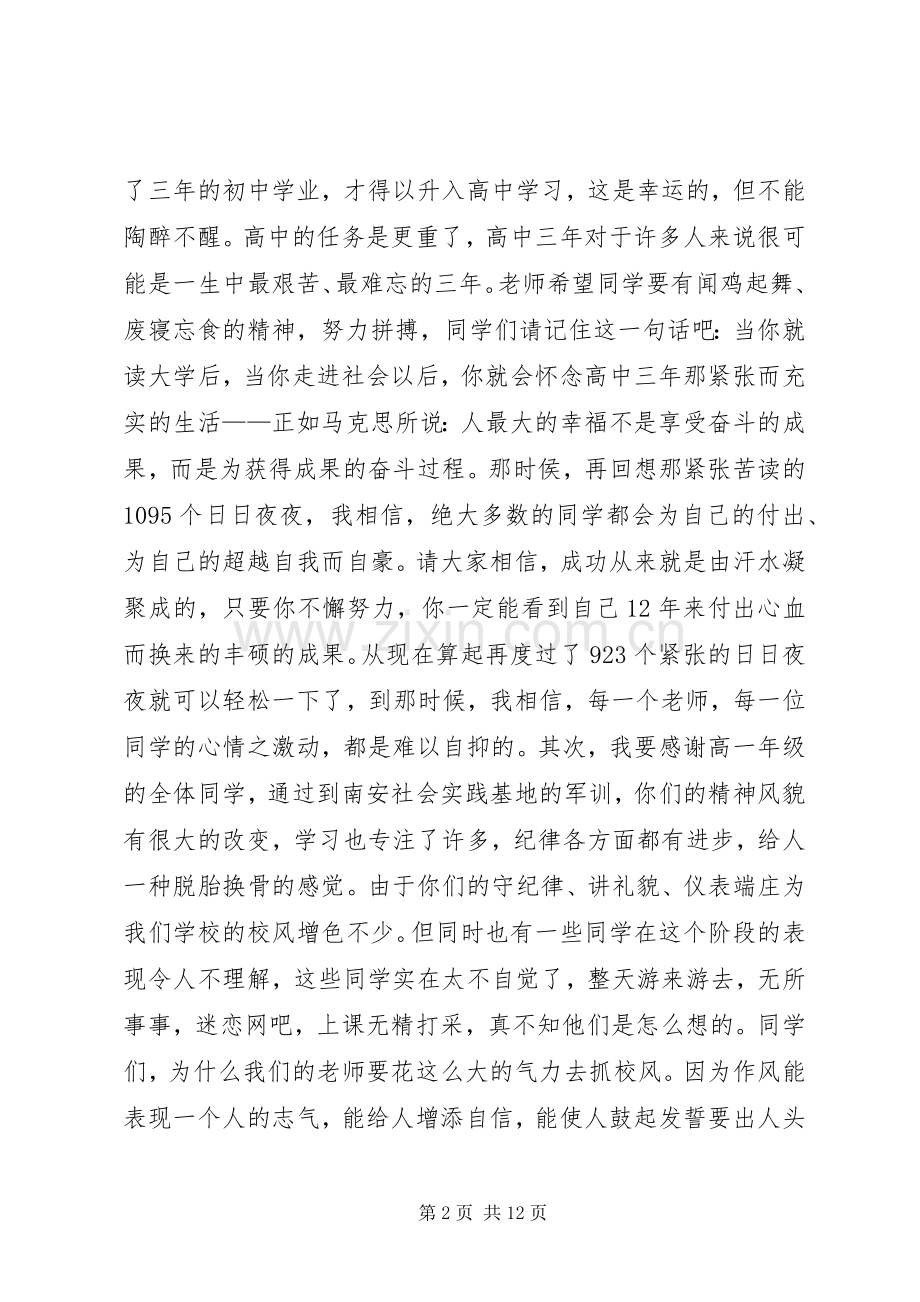 在延平中学20XX级高一年学习动员会上的讲话.docx_第2页