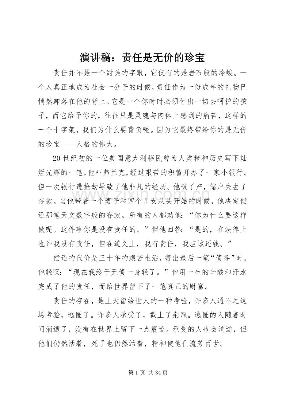 演讲稿：责任是无价的珍宝.docx_第1页