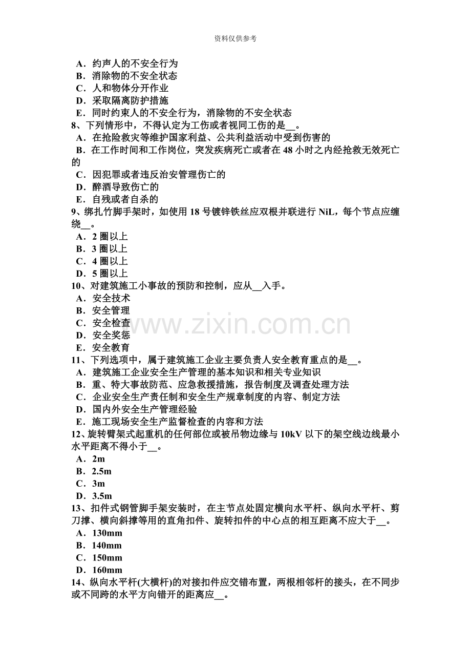 陕西省上半年C类信息安全员模拟试题.docx_第3页