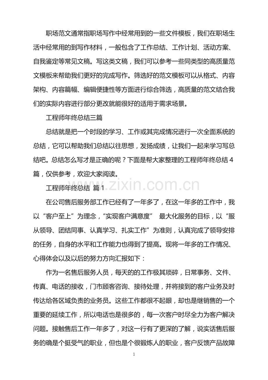 2022年工程师年终总结三篇.doc_第1页