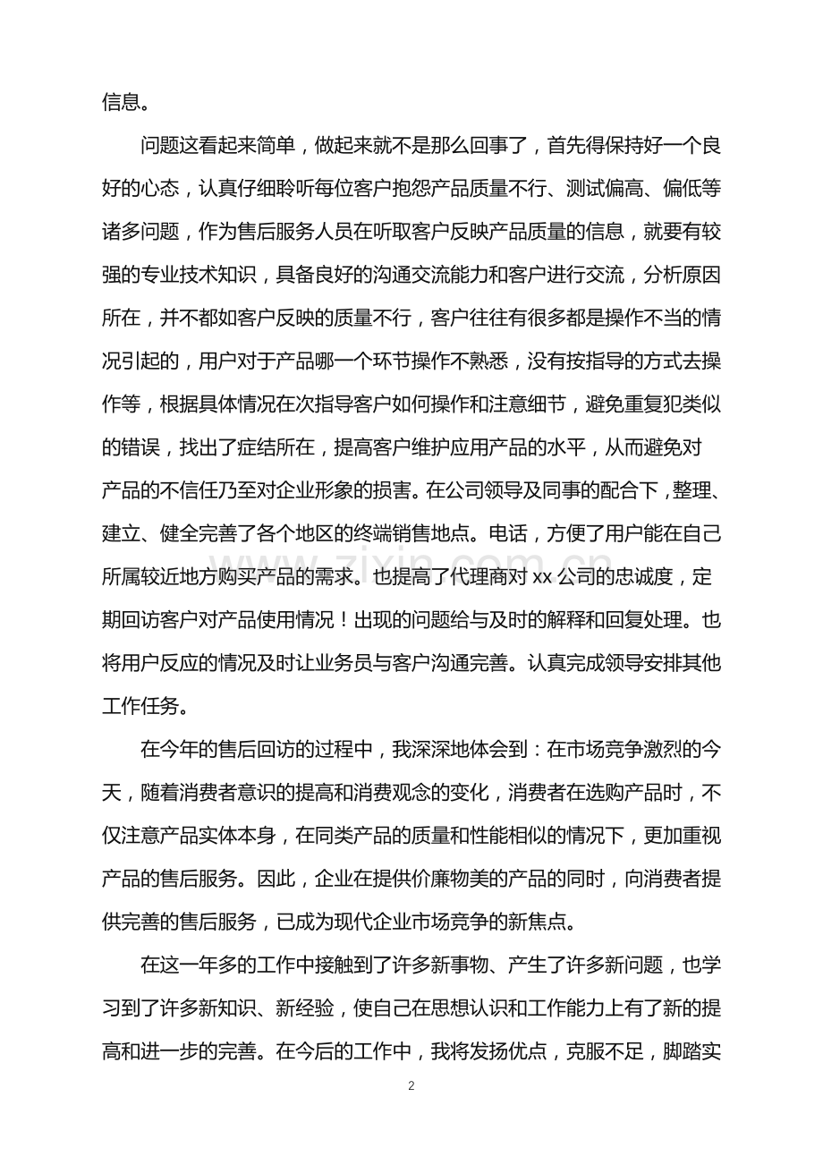 2022年工程师年终总结三篇.doc_第2页