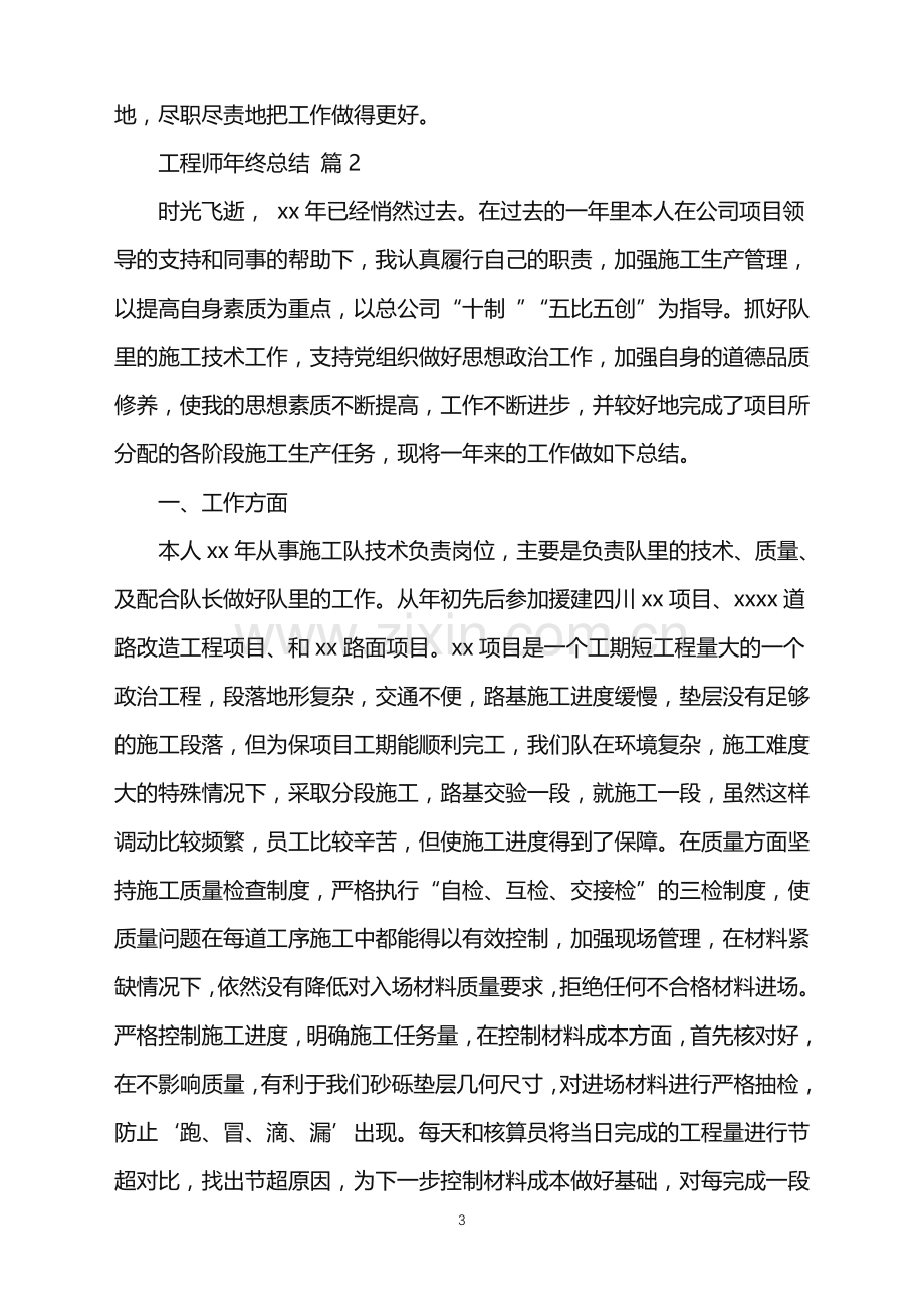 2022年工程师年终总结三篇.doc_第3页