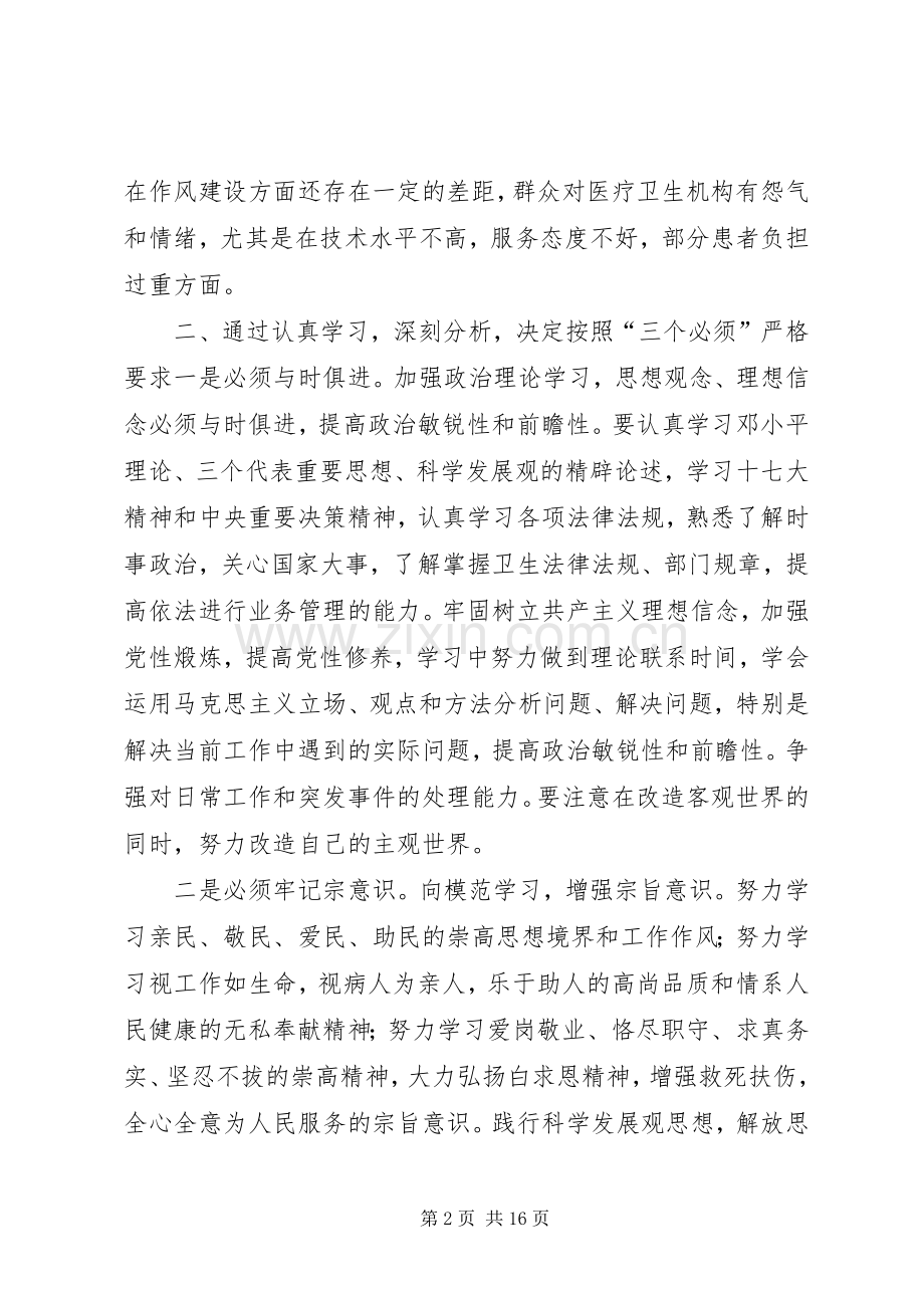 医生学习干部作风心得体会.docx_第2页