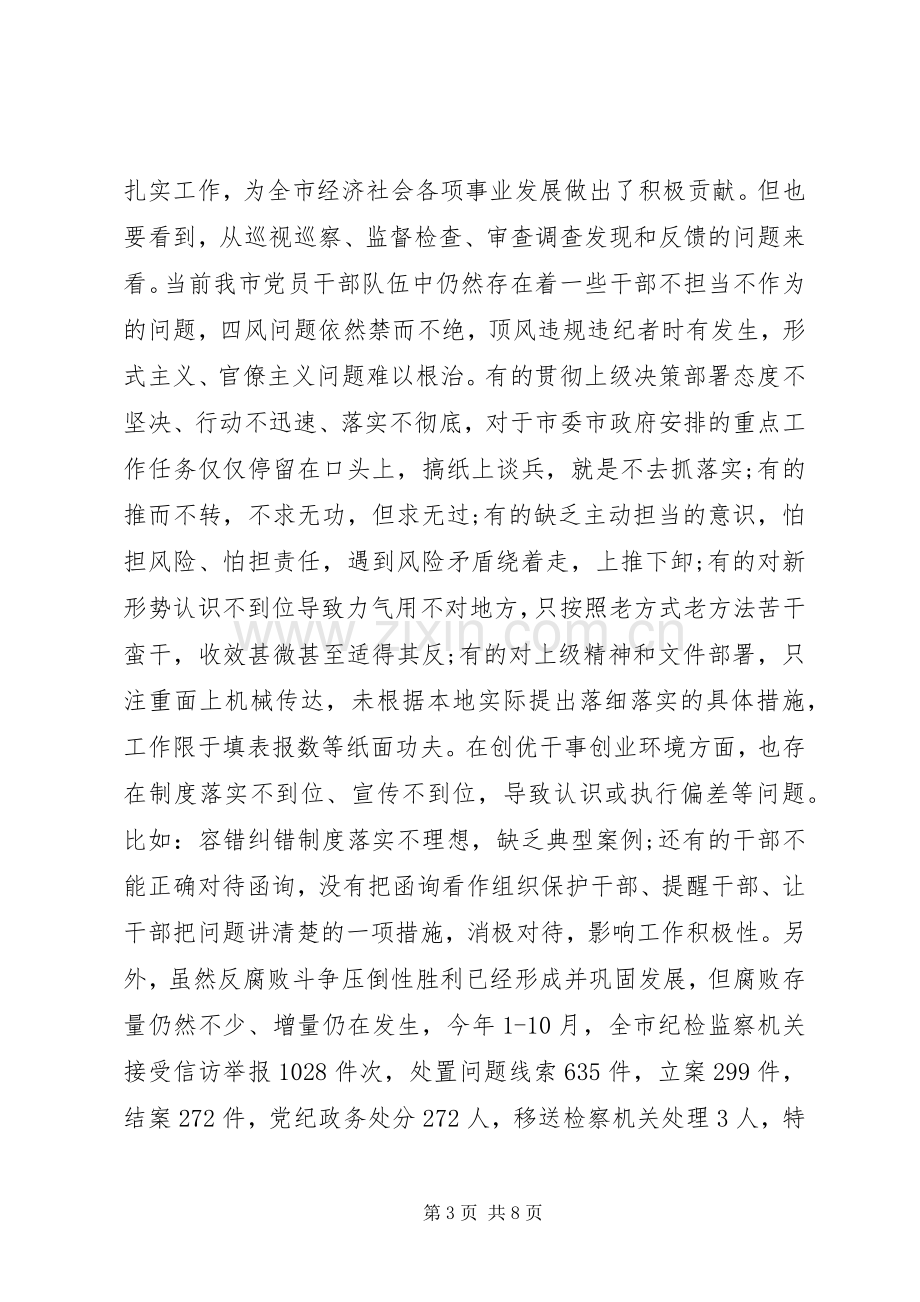 学习十九届四中全会研讨发言.docx_第3页