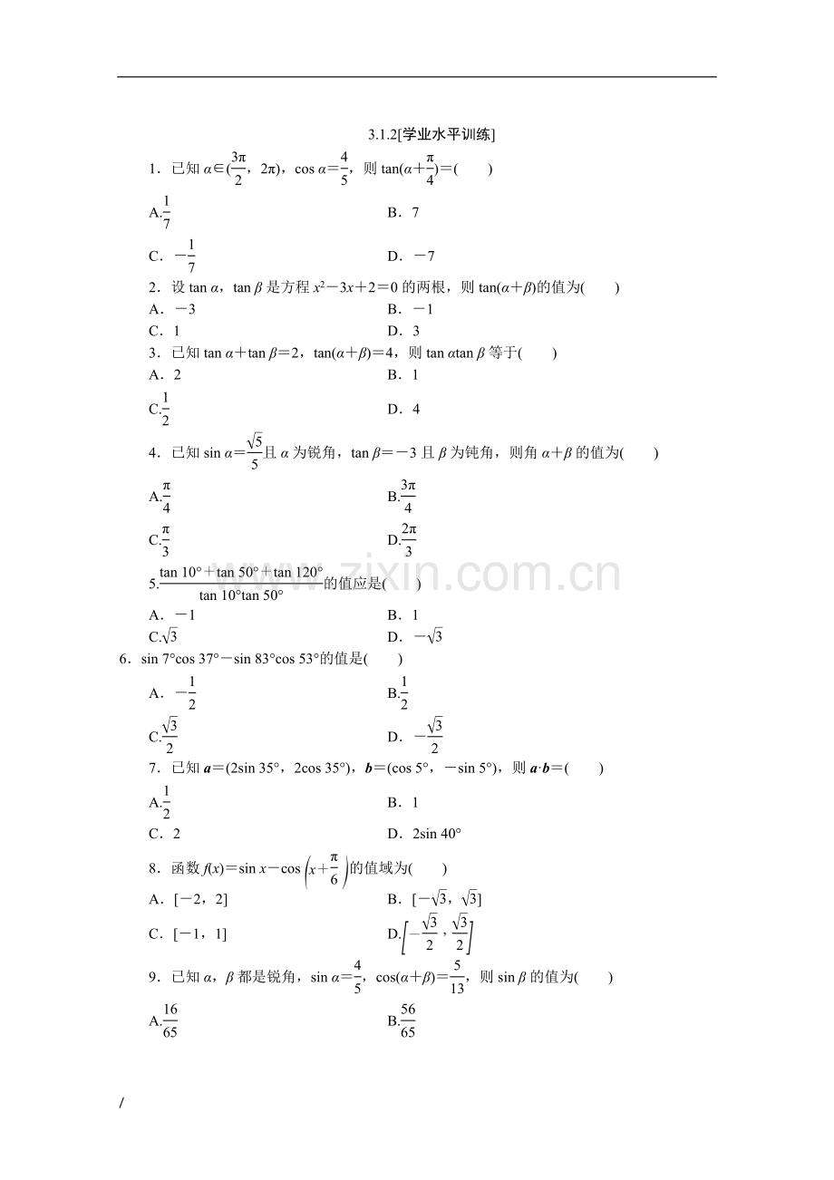 必修4)第三章3.1.2第2课时课时作业.doc_第1页