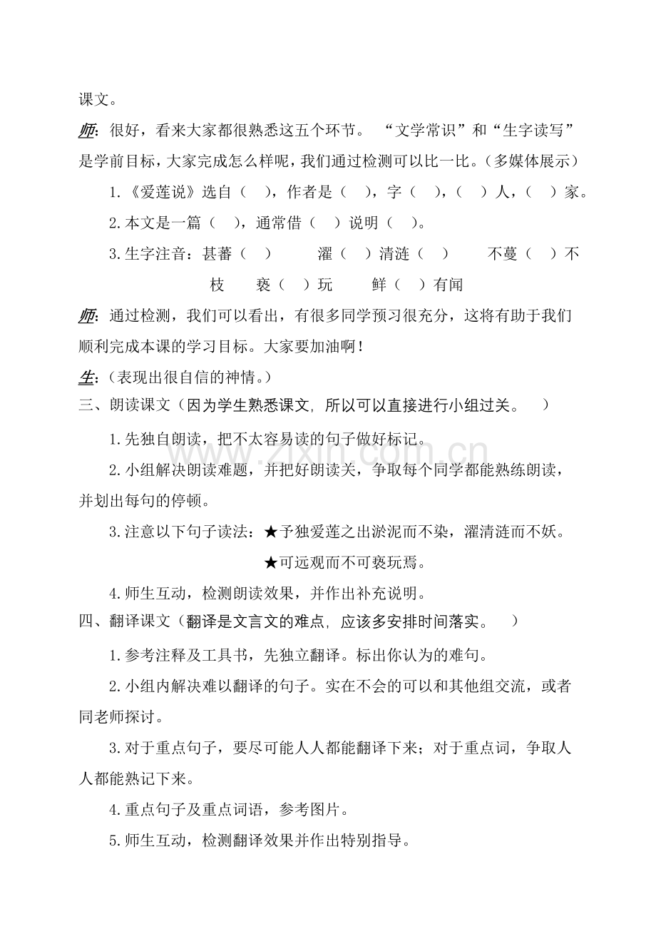 爱莲说(案例).doc_第2页