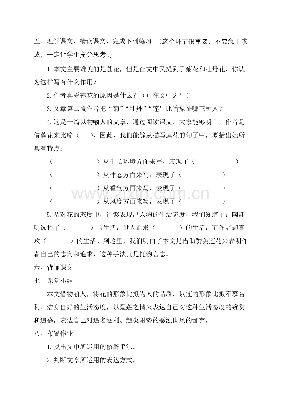 爱莲说(案例).doc_第3页