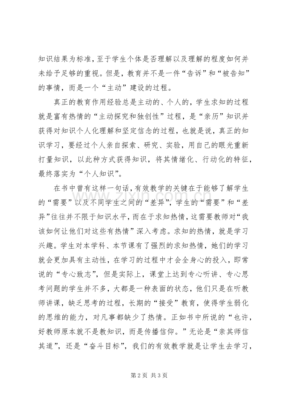 《有效教学论》读后感.docx_第2页