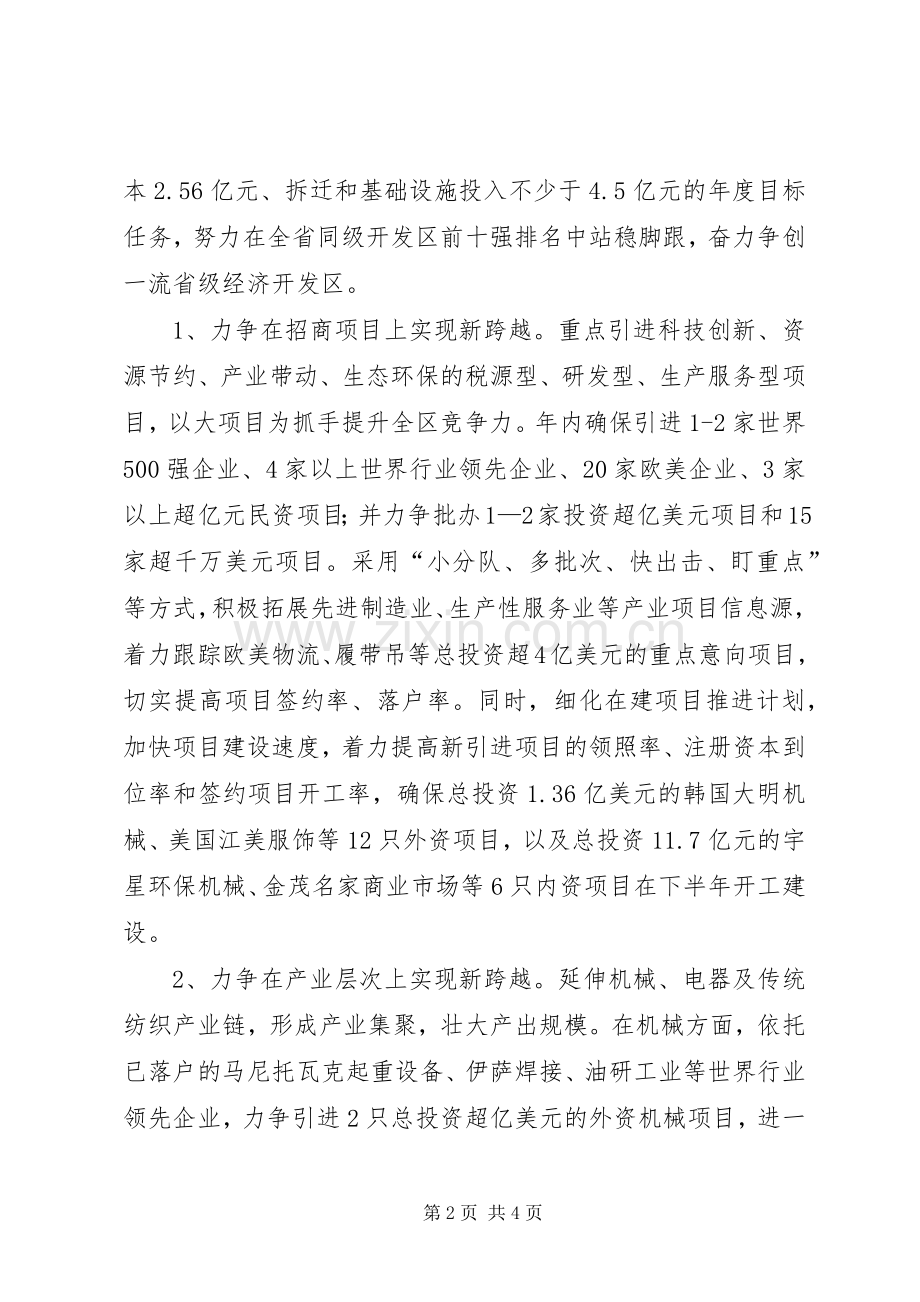 开发区在招商引资工作会议上的发言.docx_第2页