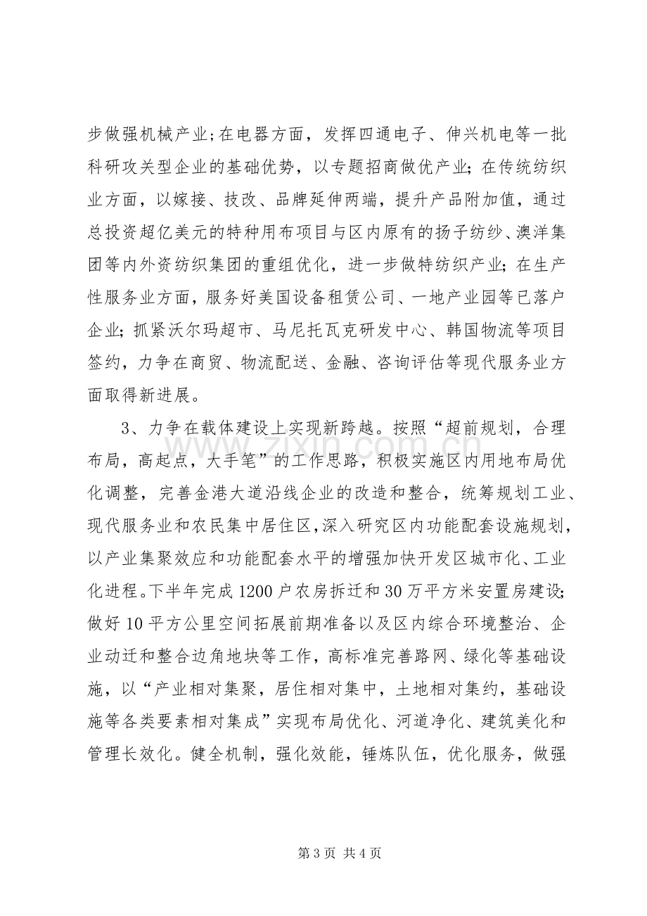 开发区在招商引资工作会议上的发言.docx_第3页