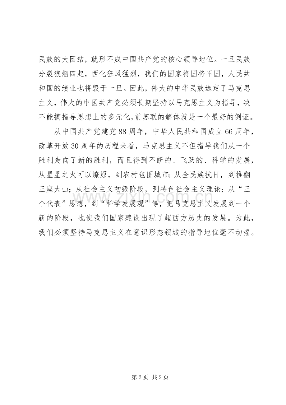 《六个为什么》学习心得（一）.docx_第2页