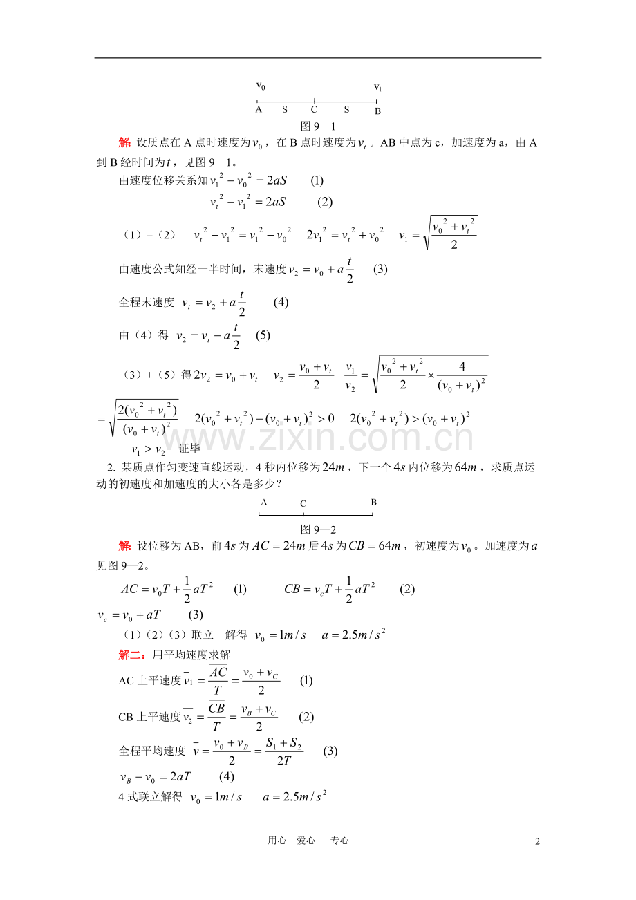 高一物理-匀变速直线运动规律应用自由落体运动-人教版-知识精讲.doc_第2页