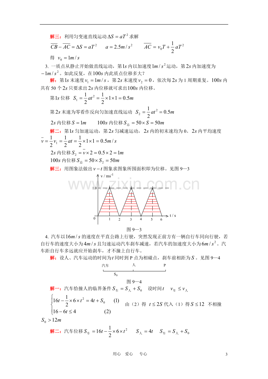 高一物理-匀变速直线运动规律应用自由落体运动-人教版-知识精讲.doc_第3页