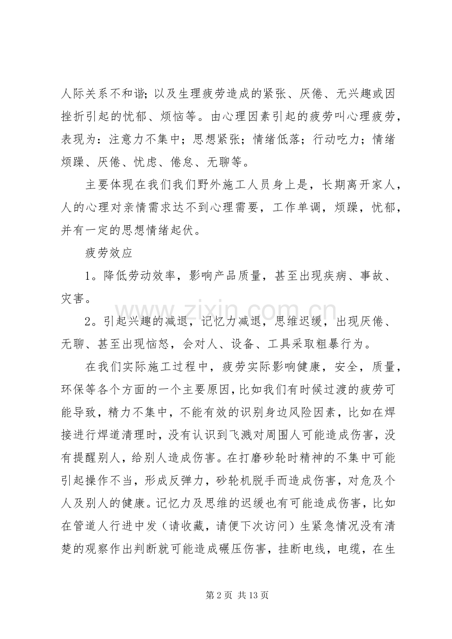 安全环保学习心得(多篇).docx_第2页