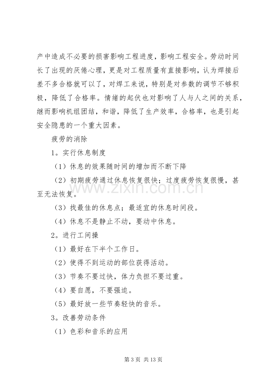 安全环保学习心得(多篇).docx_第3页