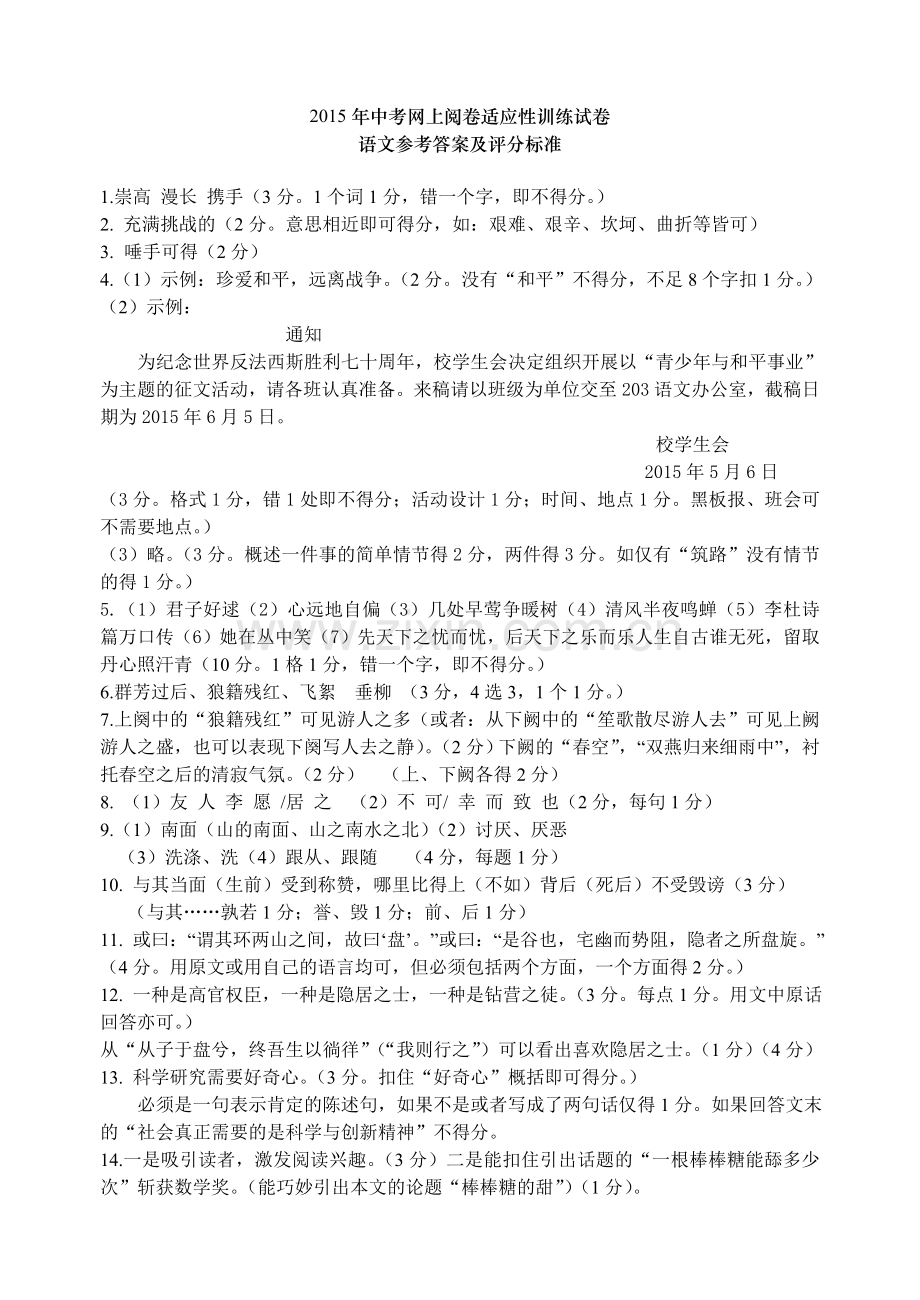 2015年中考网上阅卷适应性训练试卷答案.doc_第1页