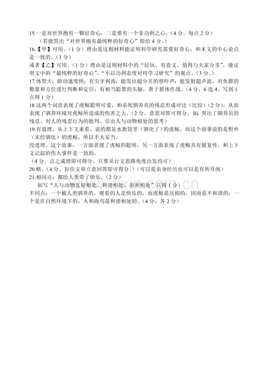 2015年中考网上阅卷适应性训练试卷答案.doc_第2页