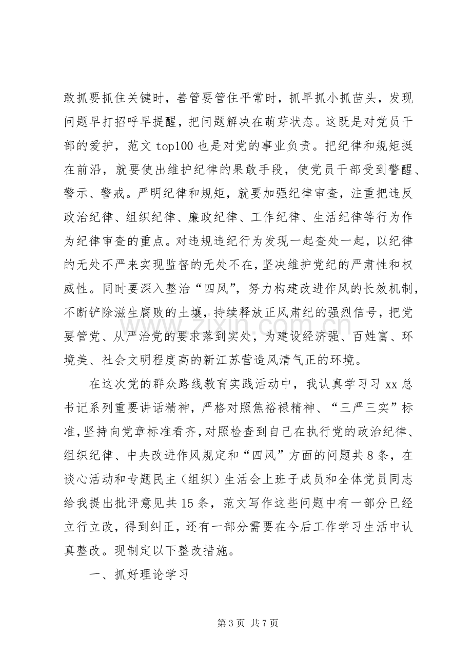 纪检干部学习三严三实严以律己专题研讨发言稿.docx_第3页