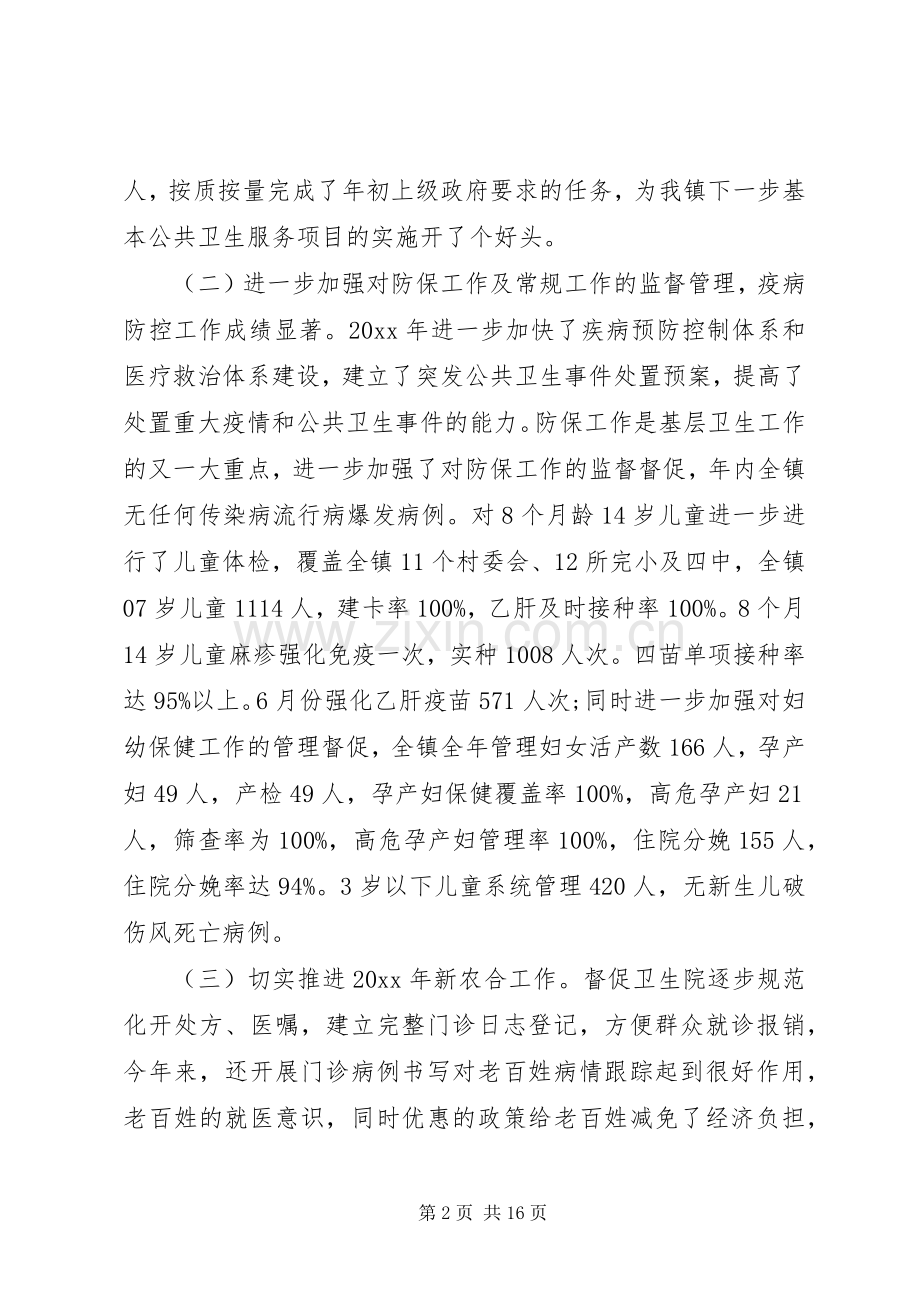 镇卫生工作会议讲话.docx_第2页