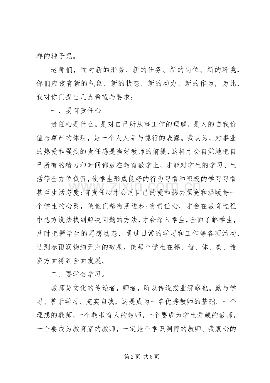 学校结对帮扶领导讲话3篇.docx_第2页