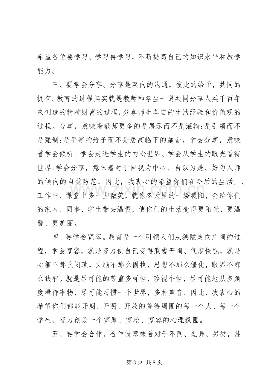 学校结对帮扶领导讲话3篇.docx_第3页