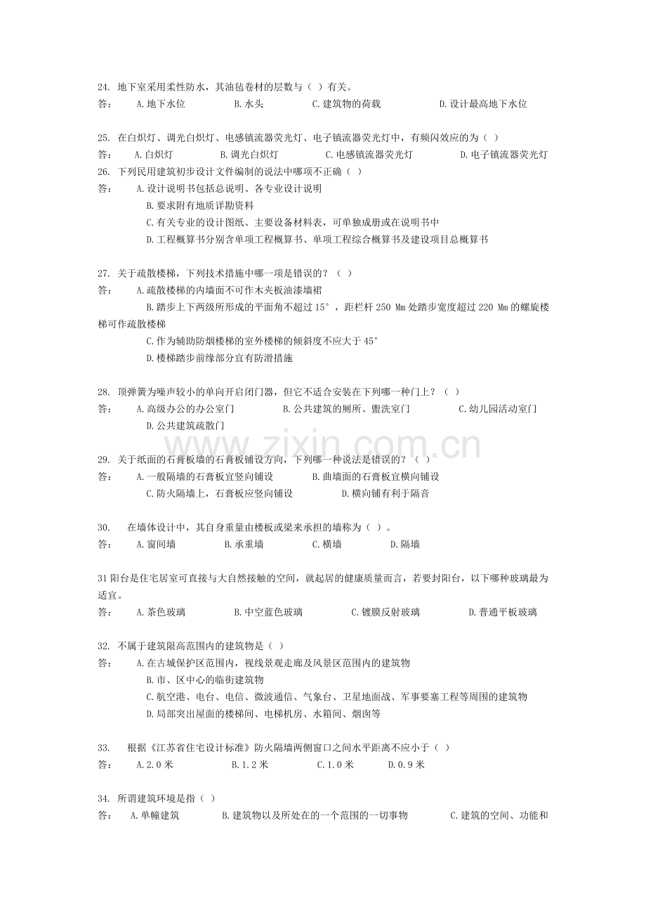 专业理论与技术考试习题1.doc_第3页