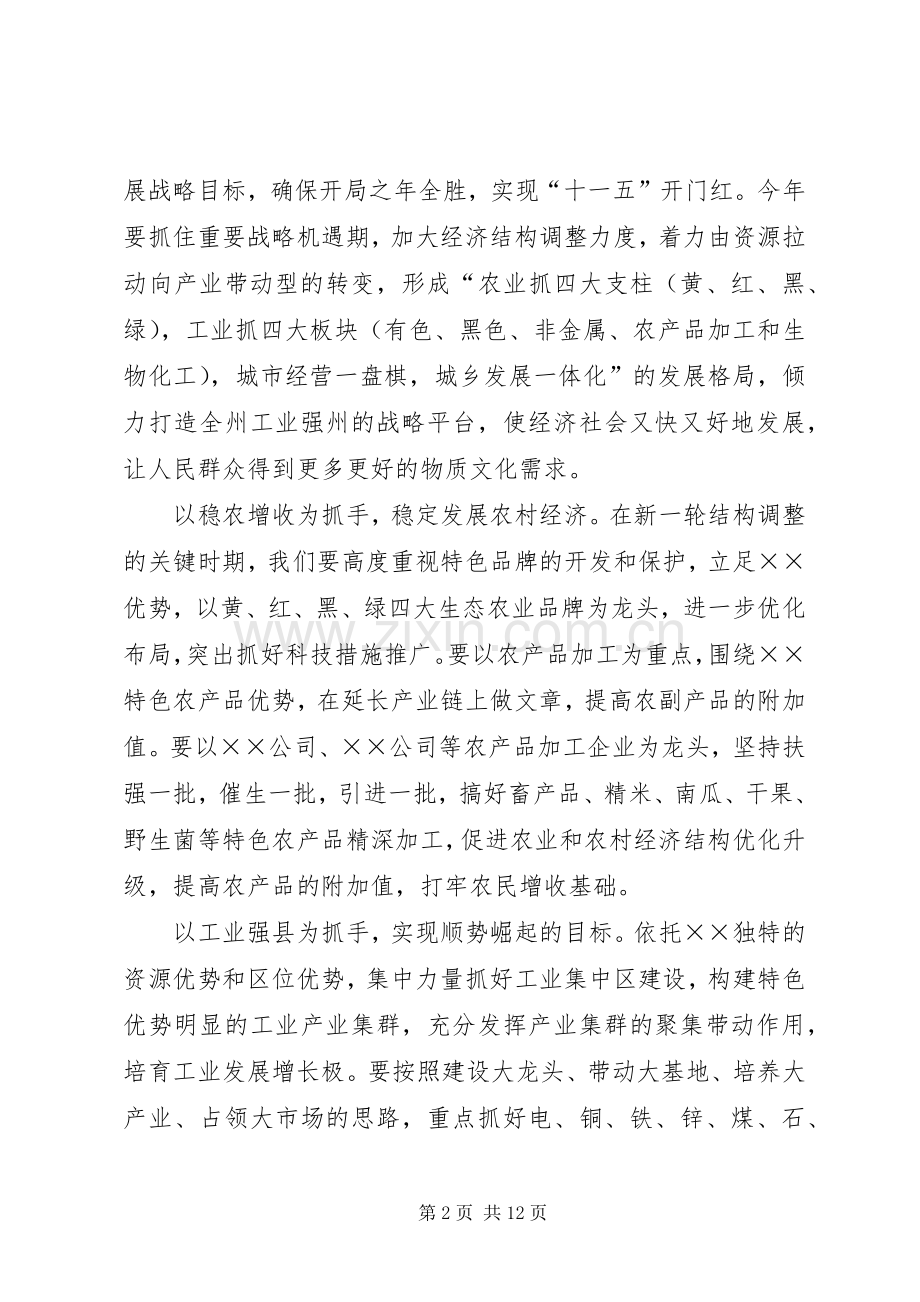 县委书记在人代会闭墓式上的讲话（××年）.docx_第2页