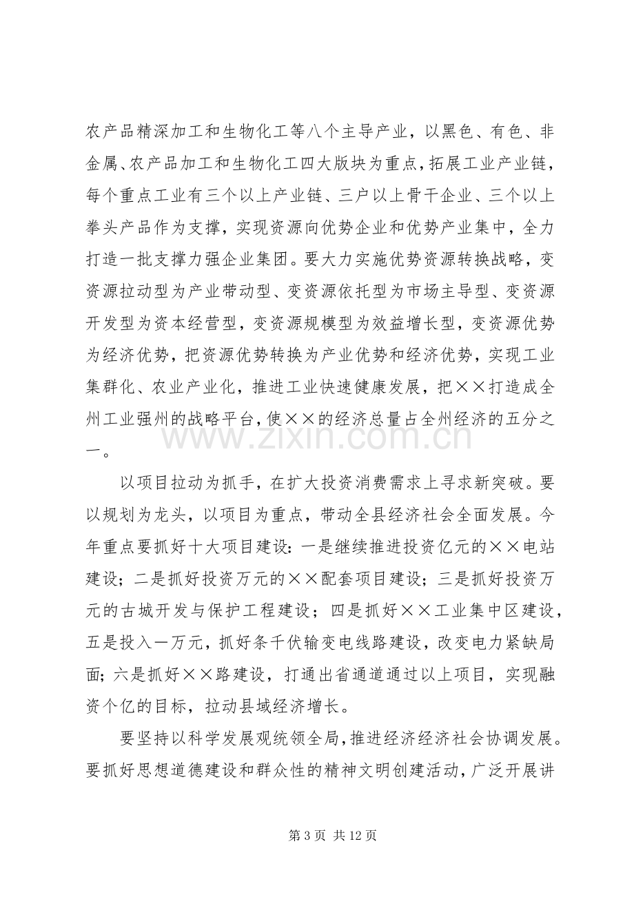 县委书记在人代会闭墓式上的讲话（××年）.docx_第3页