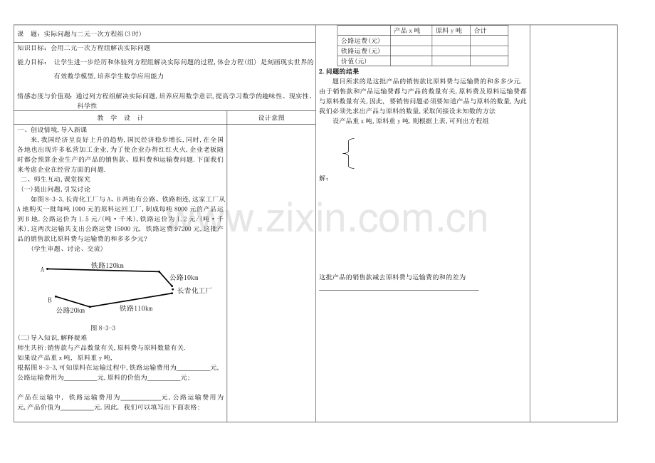 平顶山中学导学案29.doc_第1页