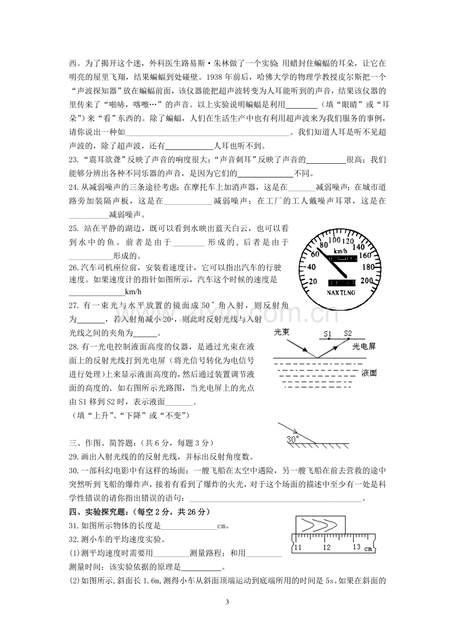 八年级上册物理期中试卷二.doc_第3页