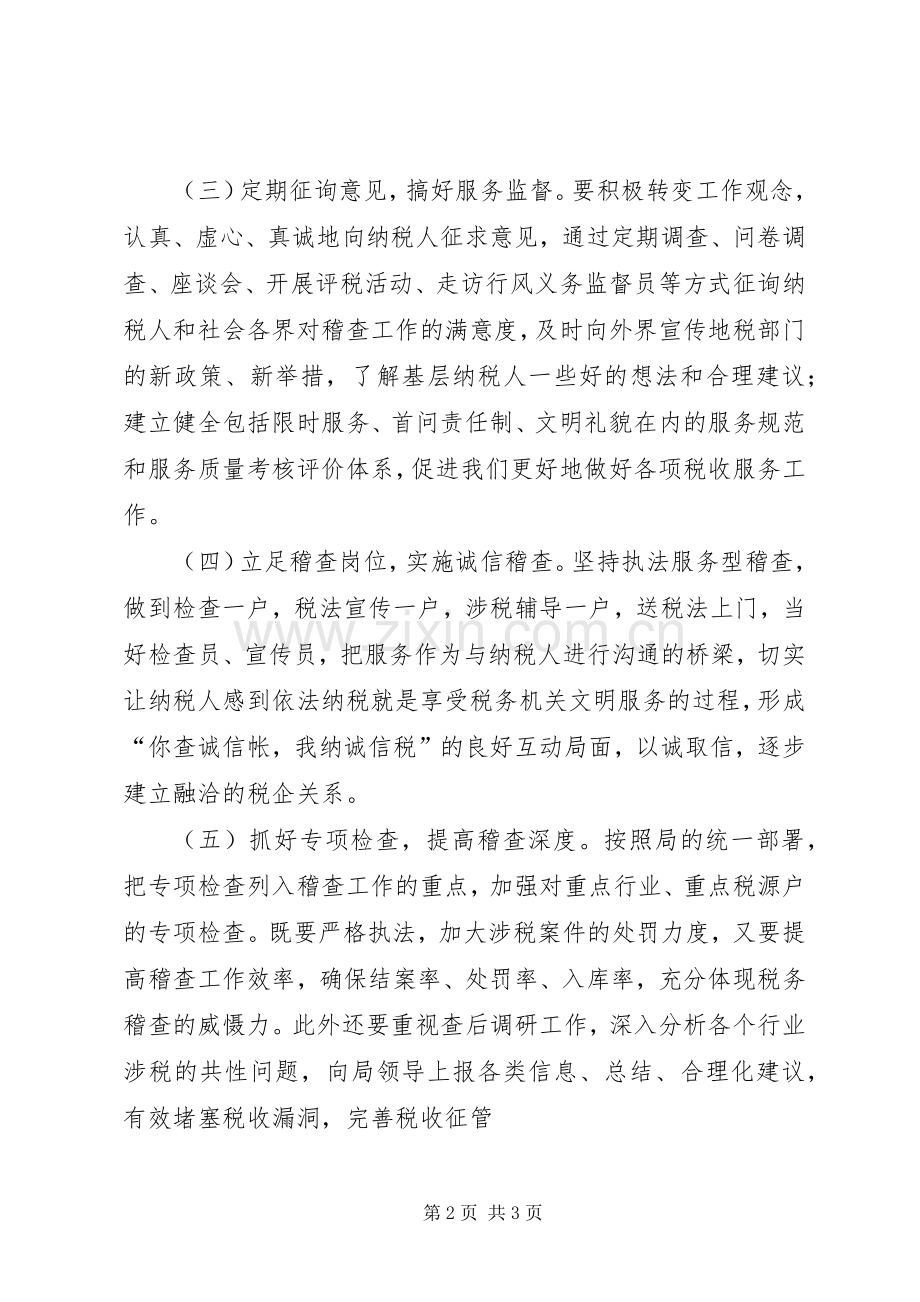 地税保持共产党员先进性的党会发言.docx_第2页