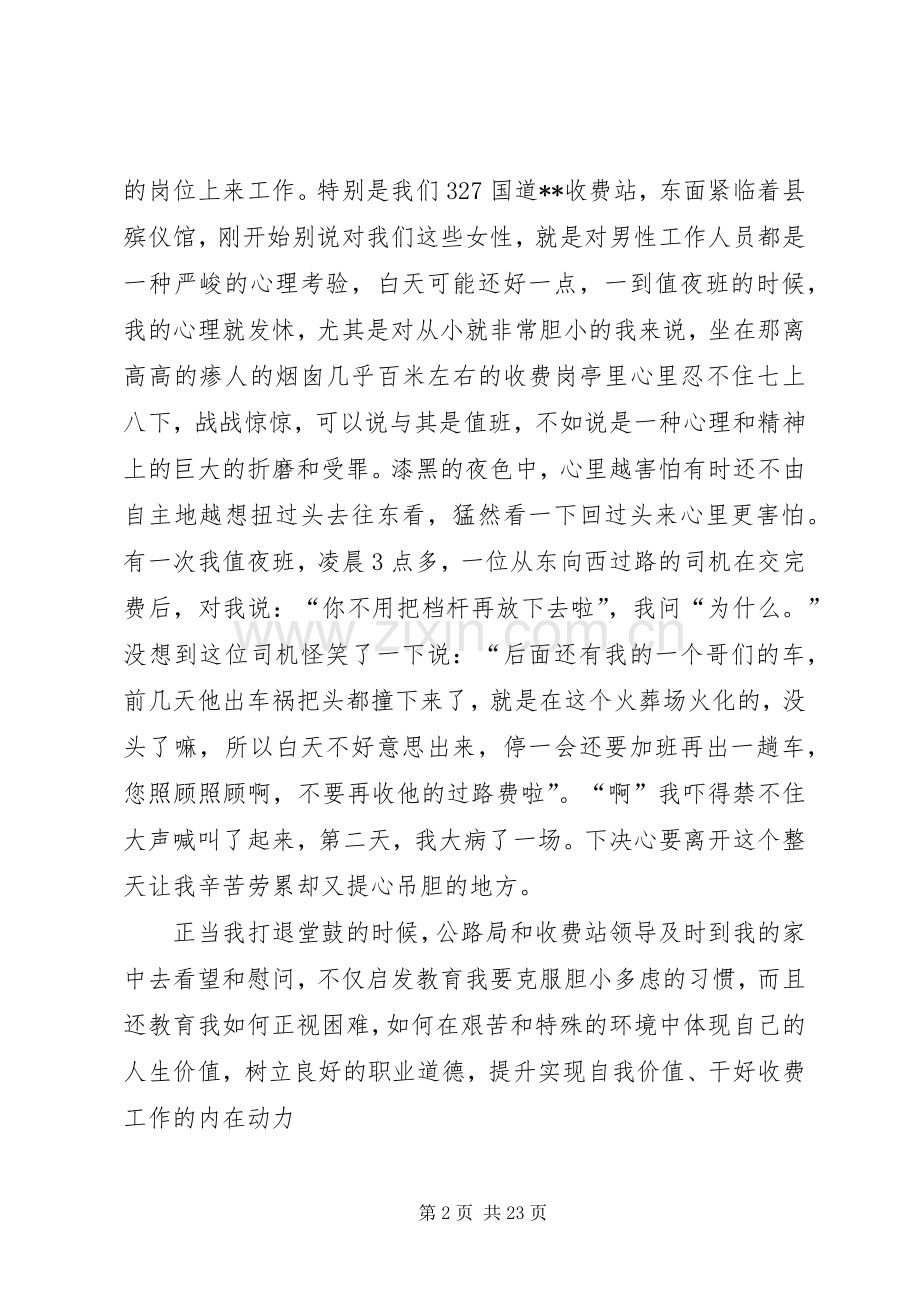 建设系统爱岗敬业的演讲稿与建队日主持词.docx_第2页